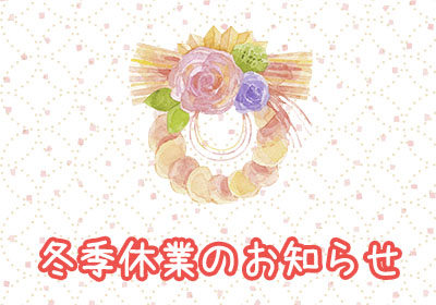 京都市上京区 写真館 スタジオクレアーレ 冬季休業