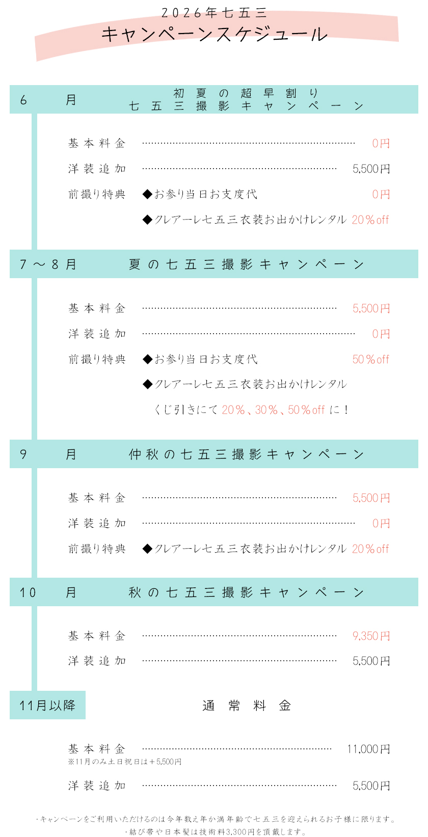 京都市 写真館 七五三 キャンペーン 前撮り 記念写真 家族写真 着物レンタル 着付けヘアメイク 
スタジオクレアーレ