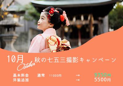 京都市 写真館 七五三 前撮り キャンペーン 着物 レンタル スタジオクレアーレ