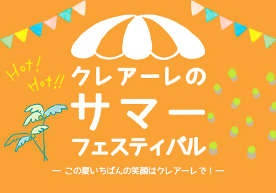 京都 写真館 夏 七五三 家族写真 夏まつり 撮影会 キャンペーン スタジオクレアーレ