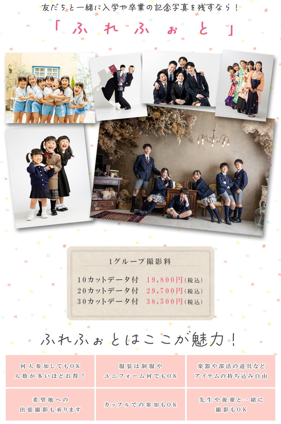 京都市 写真館 スタジオクレアーレ 入学 卒業 卒園 記念写真 グループ写真