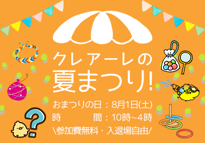 京都市 写真館 イベント 夏まつり 七五三 家族写真 キャンペーン 撮影会 スタジオクレアーレ